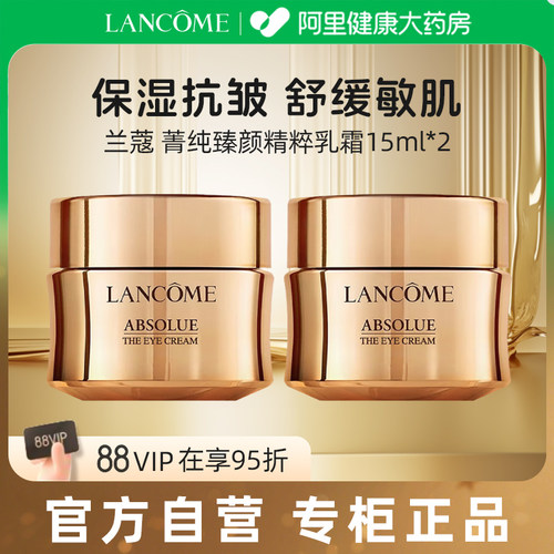 Lancome/兰蔻全新菁纯臻颜精萃乳霜面霜轻盈15ml×2紧致官方滋润