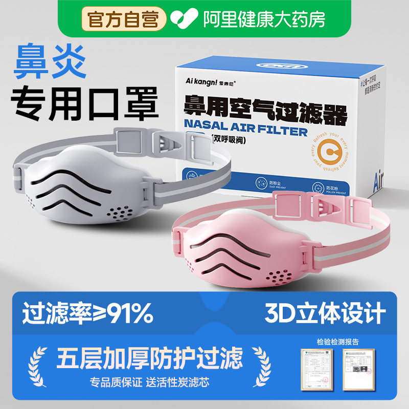 鼻炎专用鼻罩口罩过敏性空气过滤器睡觉鼻子男女防花粉尘鼻炎神器图片
