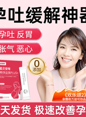 孕妇益生菌孕期孕吐缓解神器维生素b6快速止吐调理孕反便秘胀气