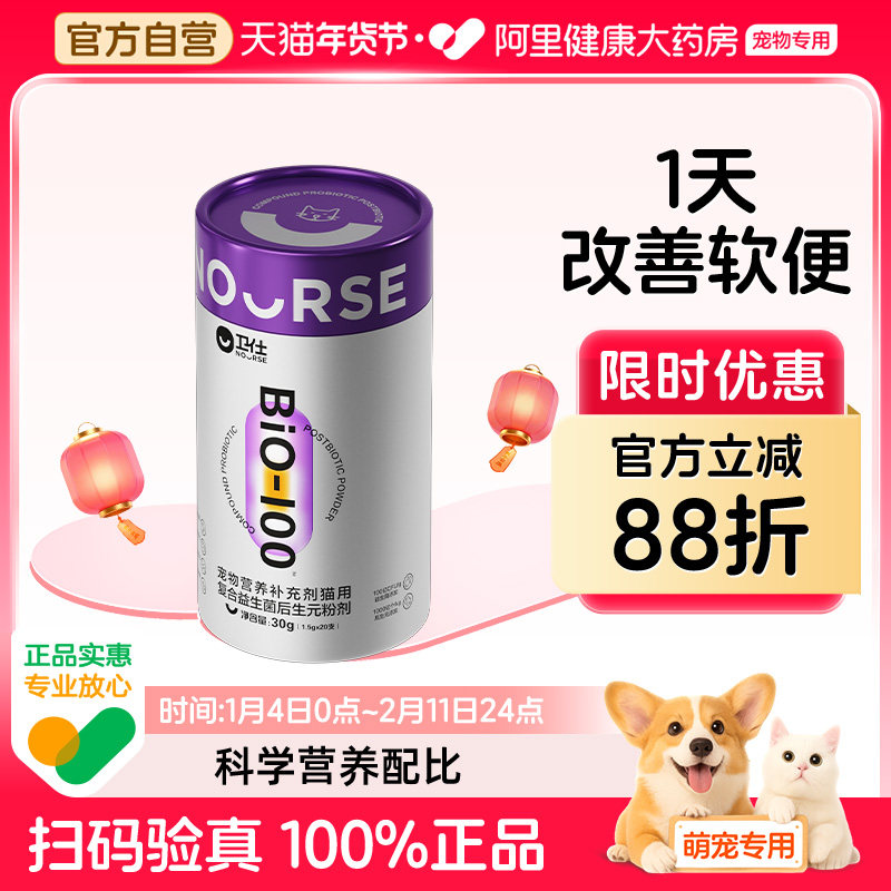 【阿里健康自营】卫仕宠物营养补充剂猫用复合益生菌后生元30g,宠物/宠物食品及用品,猫益生菌,淘宝优惠券,粉丝福利购,淘宝优惠卷