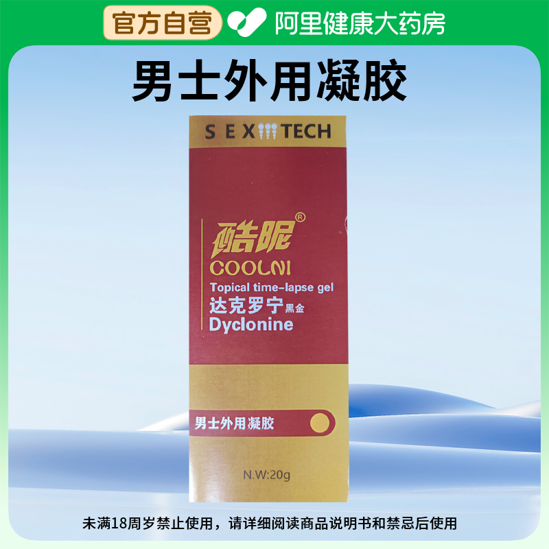 酷昵男士外用凝胶20g