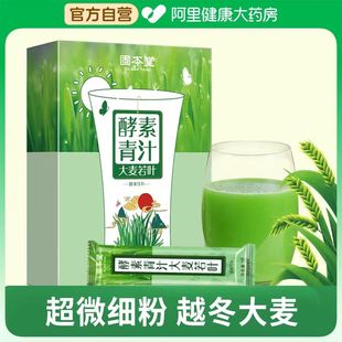 酵素膳食纤维果蔬粉60g 固本堂大麦若叶青汁官方旗舰店正品