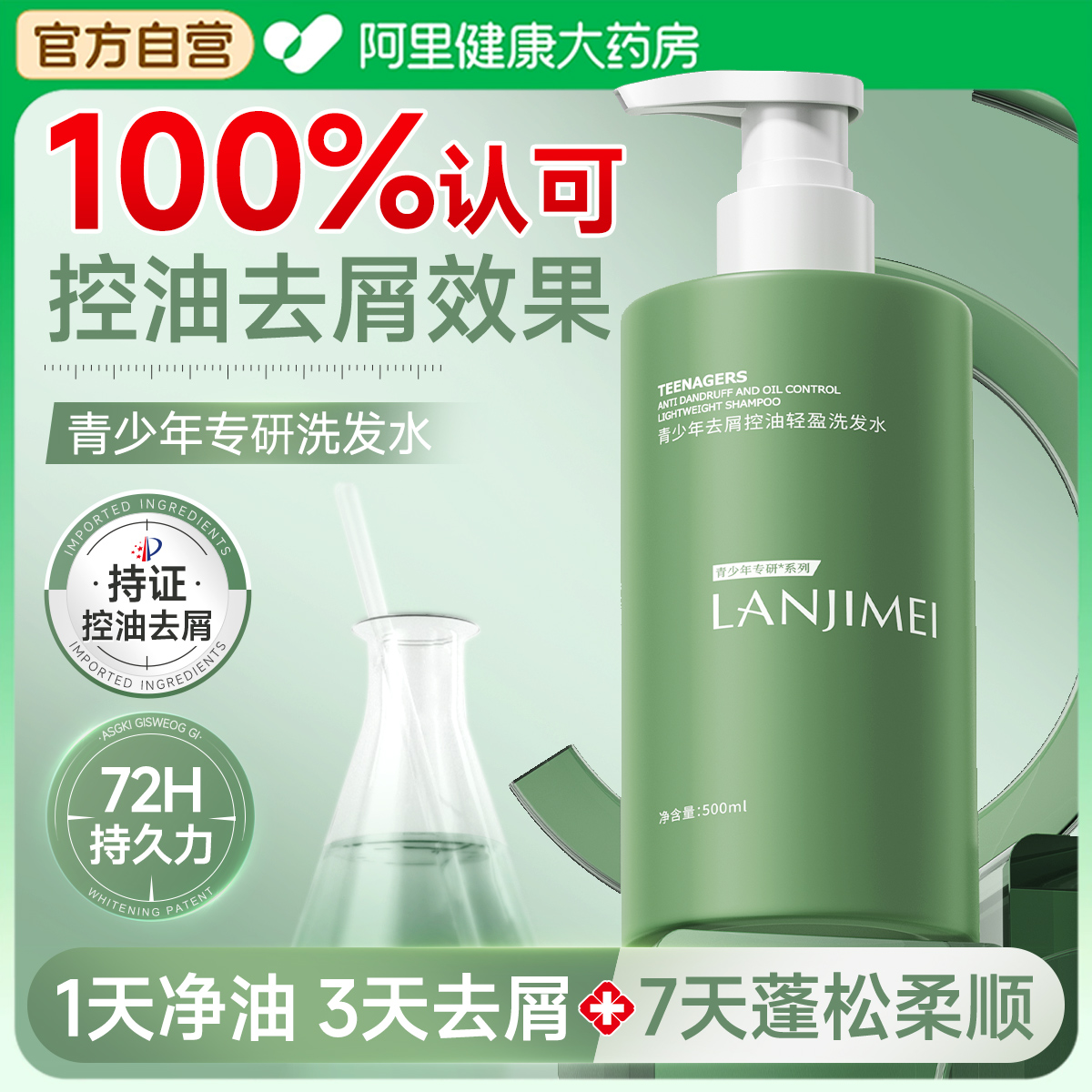 【青少年专用】去屑控油第一名