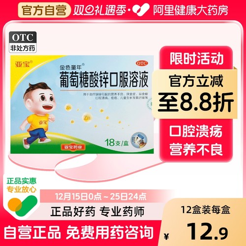 【自营】【金色童年】葡萄糖酸锌口服溶液0.35%*10ml*18支/盒口腔溃疡营养不良痤疮
