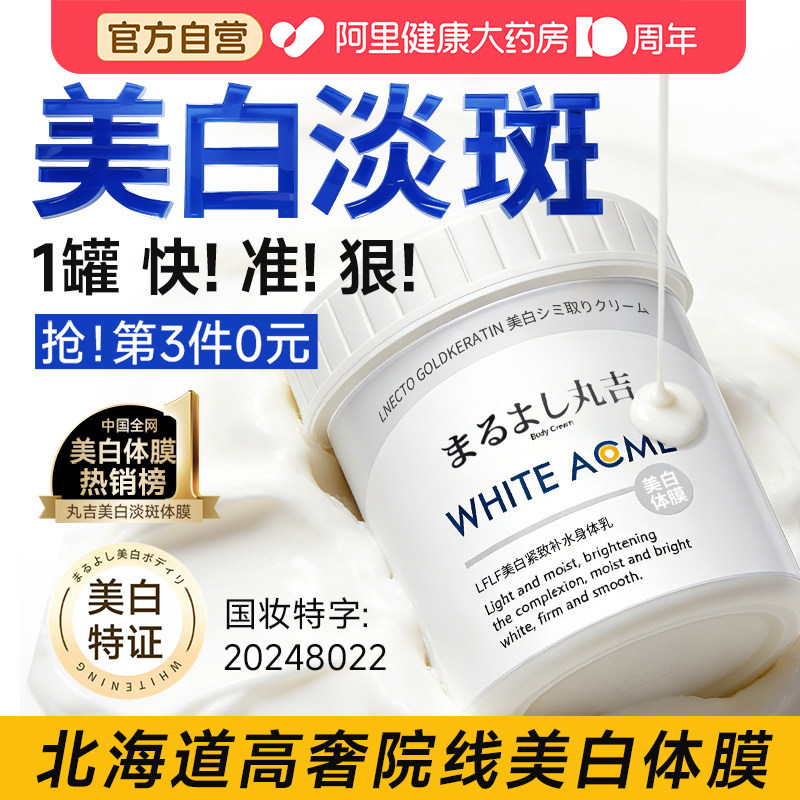 【高级院线】美白体膜全身提亮北海道院线烟酰胺白绷带身体乳冷霜