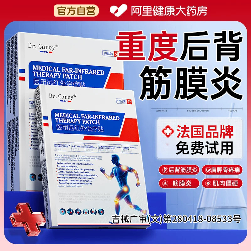 后背筋膜炎专特用肩胛骨缝疼痛效粘连肌肉拉伤热敷膏药贴专用背部
