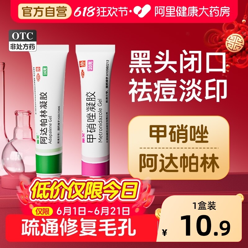 丽芙阿达帕林凝胶正品医用膏祛痘药膏黑头闭口痤疮阿达帕林去黑头