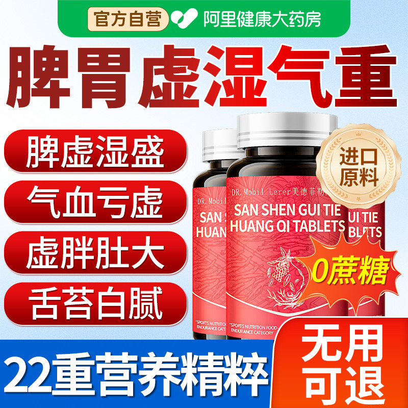 脾胃虚弱湿气重气血不足女性男士贫血冠心病调理补气养血专用