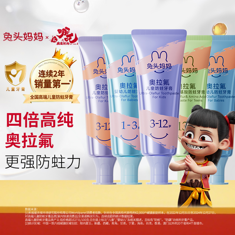 兔头妈妈奥拉氟儿童牙膏分龄健齿含氟防蛀宝宝果味无香精3-12岁