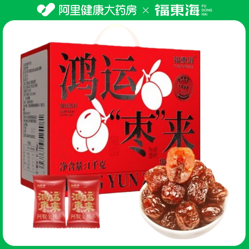 福东海阿胶枣正品山东无核大红枣送长辈礼蜜枣礼盒零食即食特产