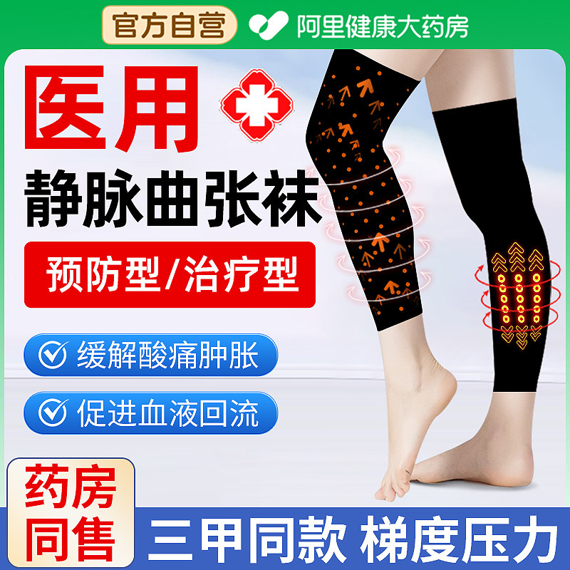 静脉曲张医用弹力袜旗舰店医疗治疗型小腿压力袜静脉扩张二级薄款