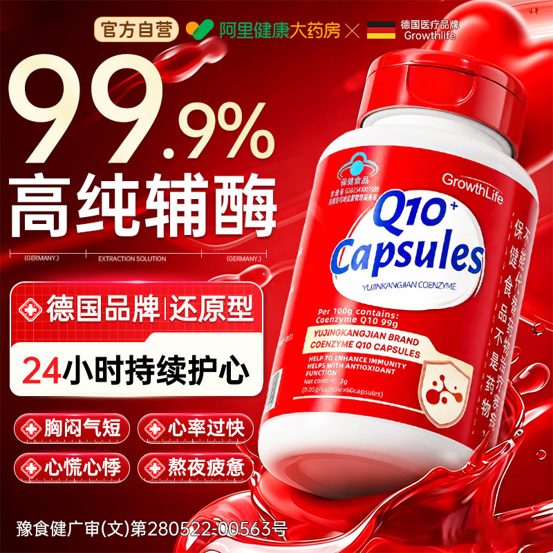 【药房直售】99.9%高含量辅酶Q10