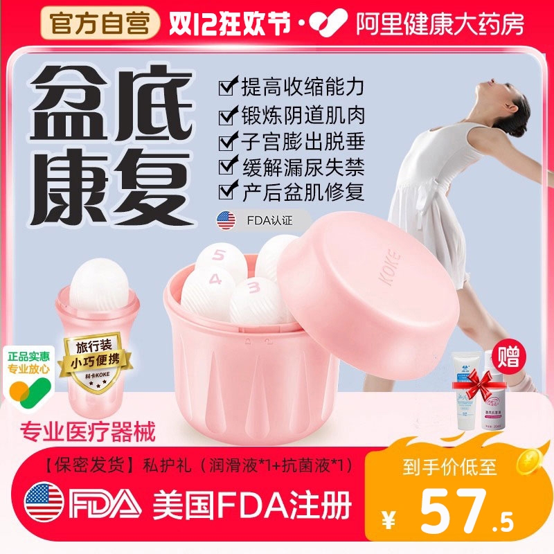 阴道哑铃凯格尔产后漏尿垂松训练