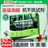 【精確率99.98%】甲醛檢測新房用