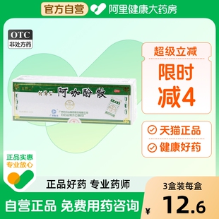 白云山阿咖酚散口服散剂头痛头疼正品 药房咖散粉阿卡分散阿伽酚