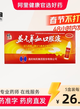 修正益气养血口服液15ml12支体虚补气脸色苍白气血不足补气血两虚