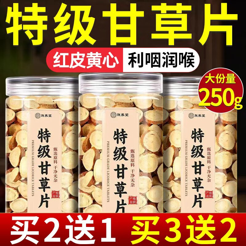 特级甘草正品中药材官方旗舰店正宗红皮甘草干片野生泡水煲汤喝