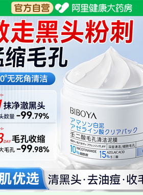 壬二酸清洁泥膜去黑白头深层清洁毛孔粉刺闭口美白补水面膜涂抹式