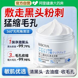 壬二酸清洁泥膜去黑白头深层清洁毛孔粉刺闭口美白补水面膜涂抹式