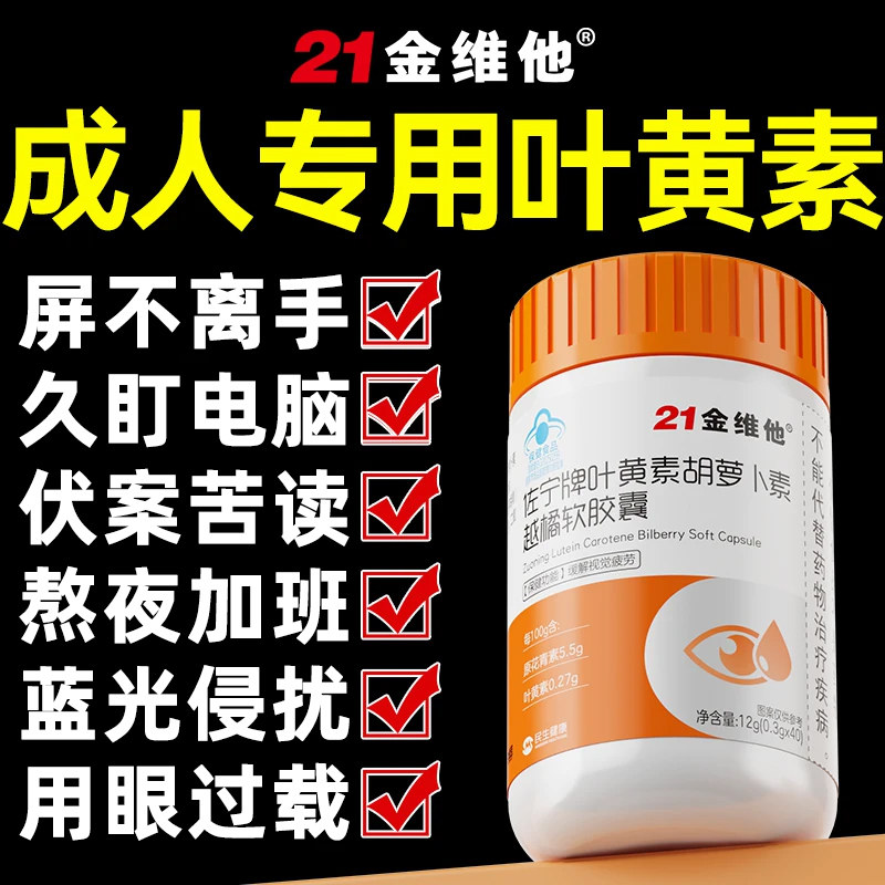 21金维他叶黄素成人护中老年眼专用正品官方旗舰店非片软糖蓝莓