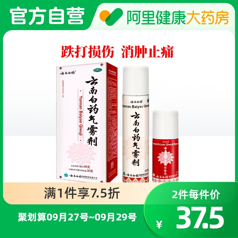 云南白药气雾剂85+30g消肿喷雾剂喷剂肌肉拉伤活血散瘀扭伤酸痛|msdalam kategori ubat-ubatan OTC/Peralatan perubatan/Bekalan Perancangan Keluarga, ubat-ubatan OTC, Rheumatoid trauma tulang - dari Buy2taobao.com untuk memberikan perkhidmatan ejen Taobao profesional membeli