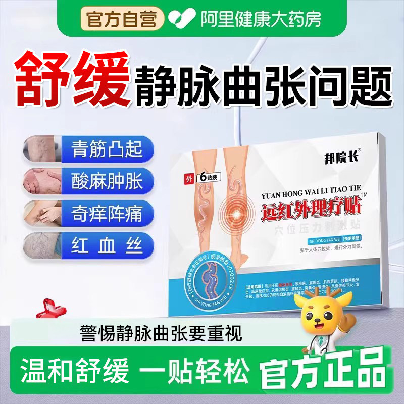 邦院长静脉曲张理疗贴腿部青筋凸起蚯蚓腿血管肿胀红血丝膏药