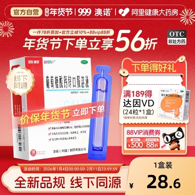 【自营】【金辛金丐特】葡萄糖酸钙锌口服溶液10ml*18支/盒