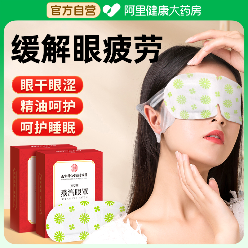 【艾草精油】舒缓疲劳蒸汽眼罩