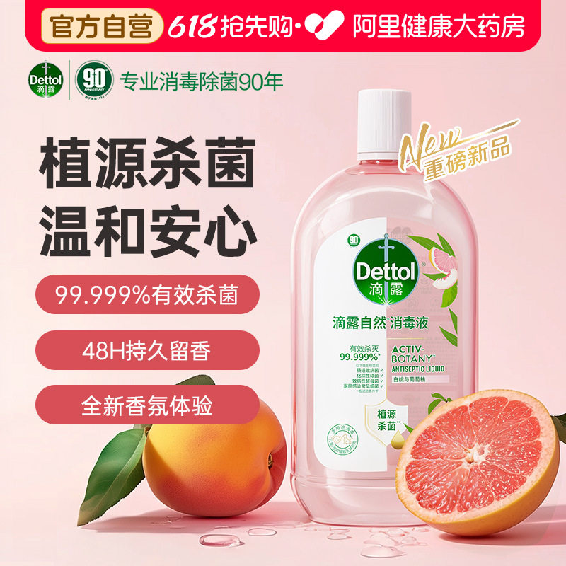 【48H留香】滴露自然消毒液衣物杀菌香氛洗衣留香植源温和消毒水