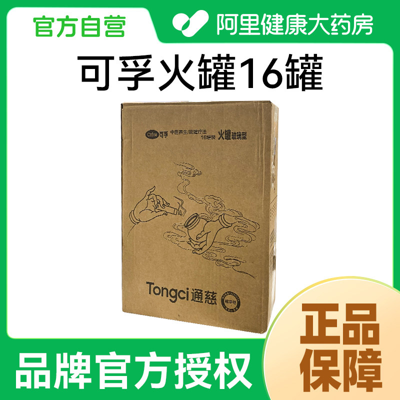 可孚16罐玻璃火罐中医养生拔罐器家庭用疏通经络肩颈腰背破损包赔