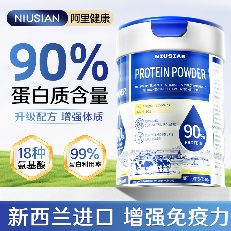 NIUSIAN乳清蛋白粉老年人女性提高增强抵抗免疫力官方旗舰店正品