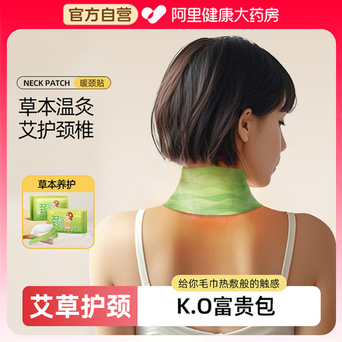 宅管家艾草暖颈贴肩颈热敷贴暖颈部蒸汽发热脖子包肩颈艾灸颈部