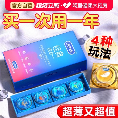 杜蕾斯避孕套丨超薄又超值丨一盒多重玩法