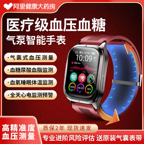 【医用气泵式】血糖血压血氧心电智能手表心率监测仪运动气囊手环