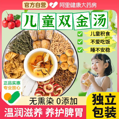 独脚金双金消积汤鸡内金太子参儿童成长调理脾胃去热化食中草药材