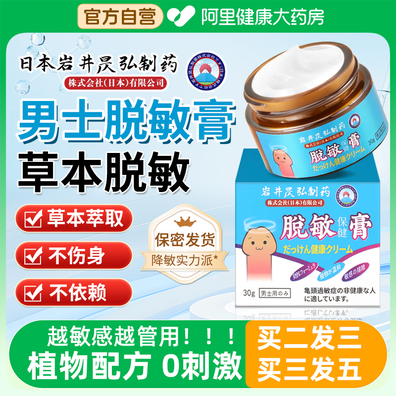 脱敏膏男士敏感时间短专用