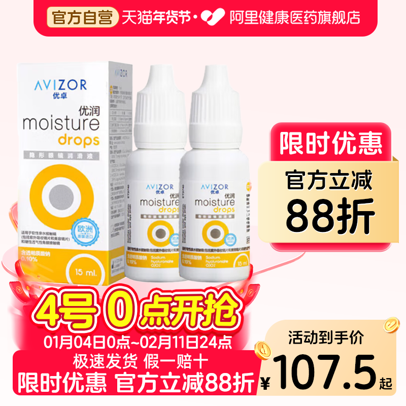 avizor优卓优润眼液角膜塑形镜润滑液隐形眼镜ok镜润眼润滑液15ml,隐形眼镜/护理液,硬镜护理液,淘宝优惠券,粉丝福利购,淘宝优惠卷