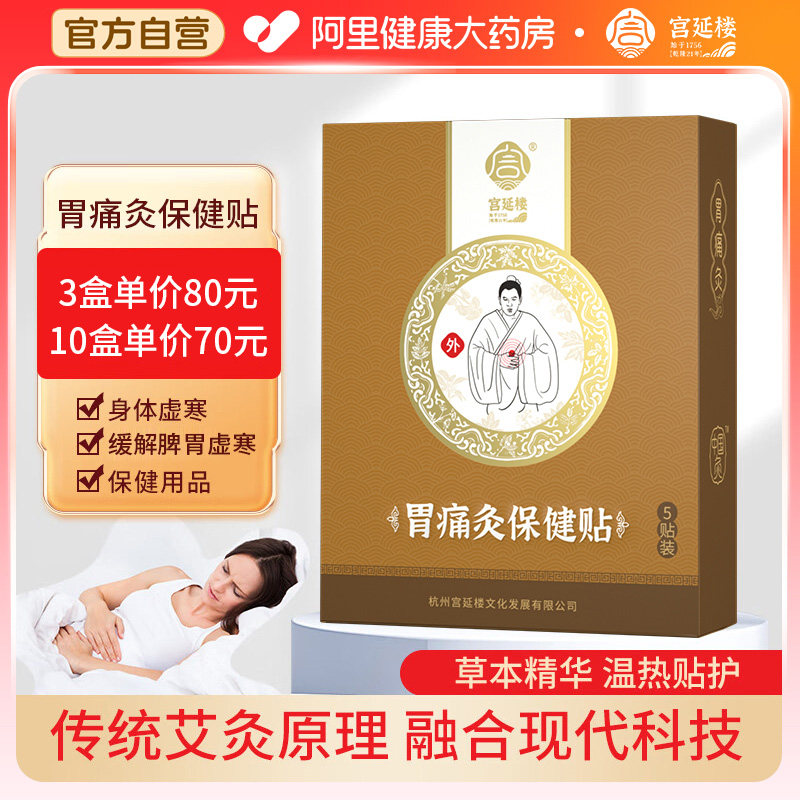 宫延楼胃痛贴缓解脾胃虚寒促进康复和健康肚脐贴艾灸贴儿童穴位贴