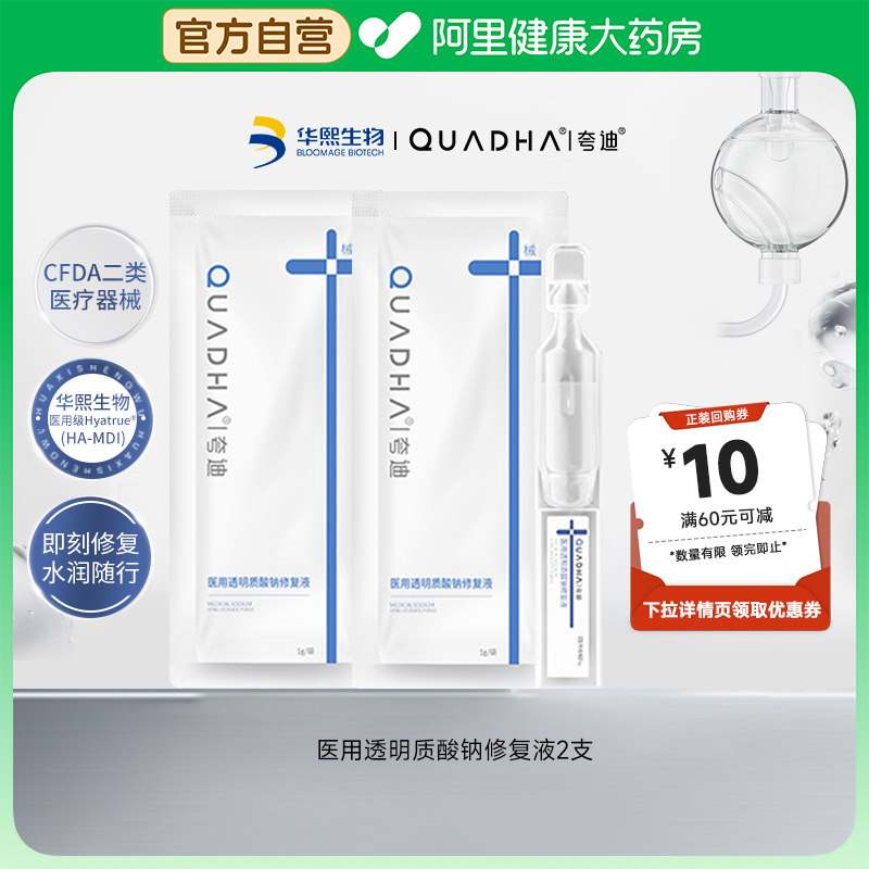 夸迪医用透明质酸钠修复液术后次抛精华液体敷料2支