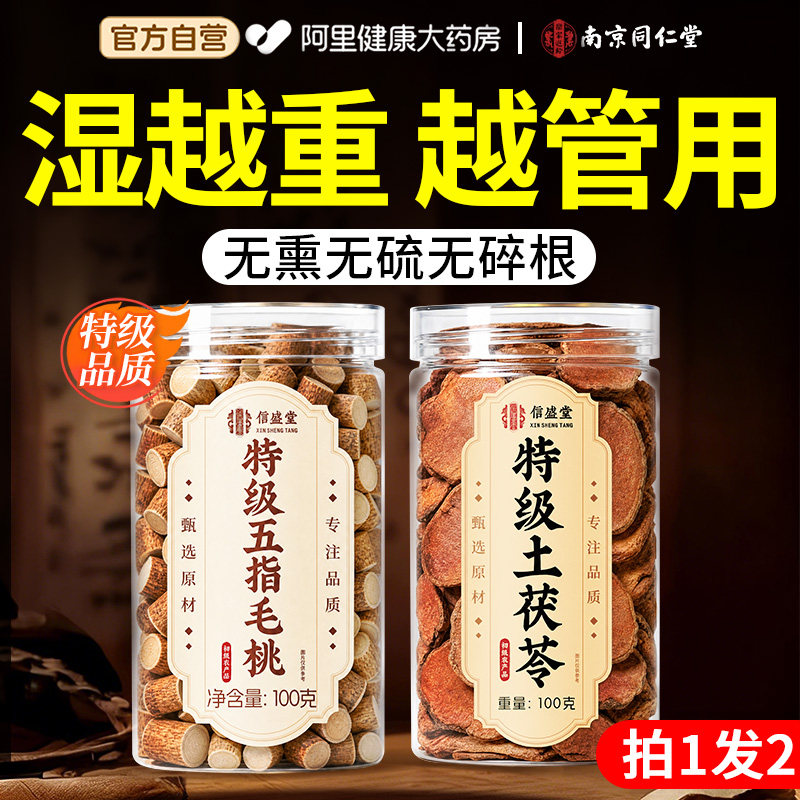 特级土茯苓中药材健脾祛湿养生茶五指毛桃煲汤材料正品官方旗舰店