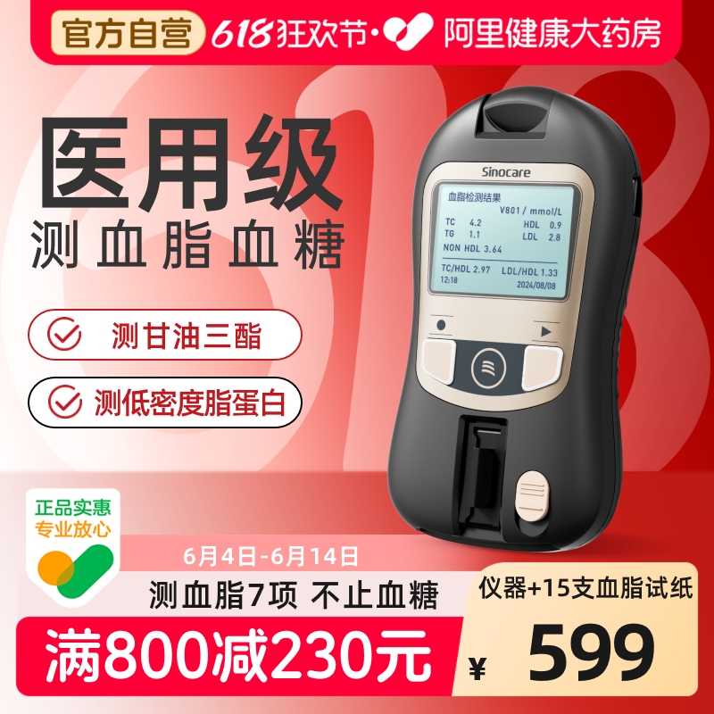 三诺血脂测试仪的家用医用胆固醇血糖仪检测仪试纸尿酸仪器一体机