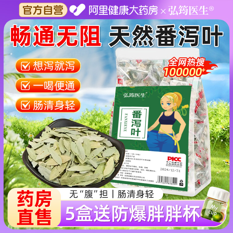 番泻叶茶包压缩片通便非颗粒中药排宿便神器女清肠茶官方旗舰正品