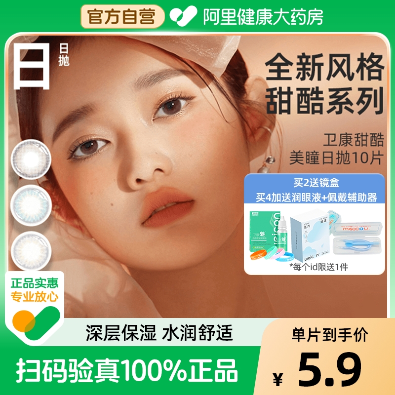14.0mm小直径混血彩瞳日抛