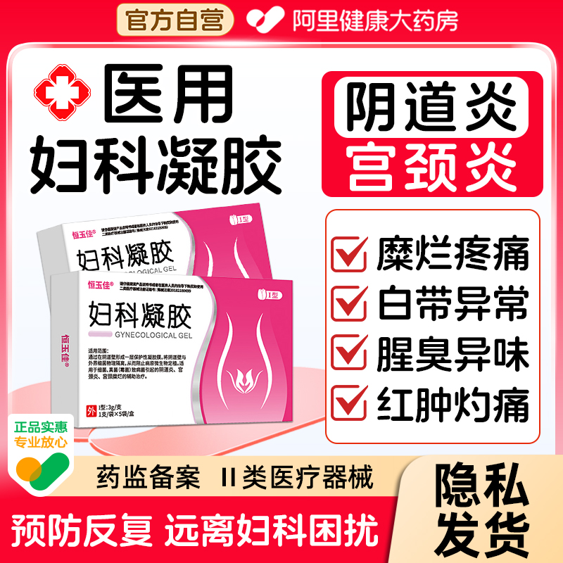 阴道炎宫颈炎宫颈糜烂外阴瘙痒红肿妇科炎症