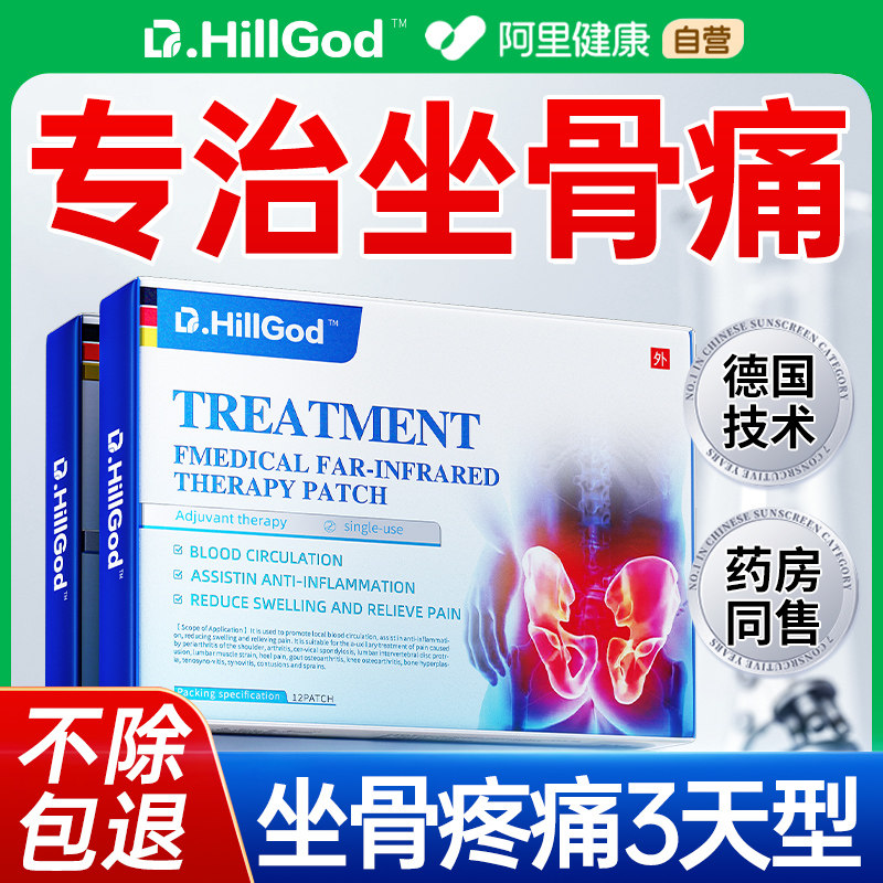 德国专治膏药贴疗腿麻屁股疼特腰椎压迫的止痛膏贴坐骨神经神经痛