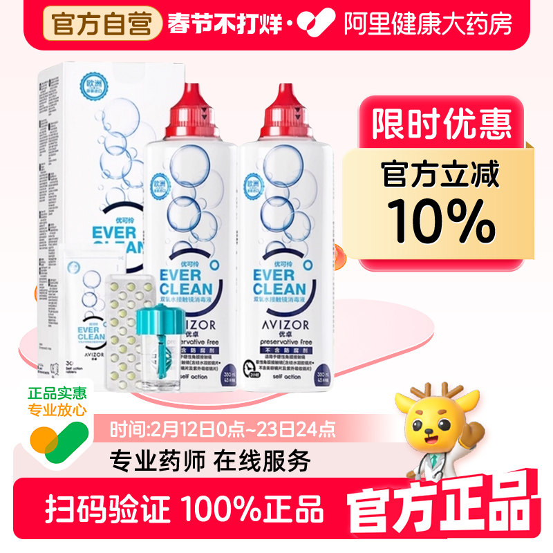 优卓avizor优可伶双氧水350ml护理液硬性RGP角膜塑形镜ok镜护理液