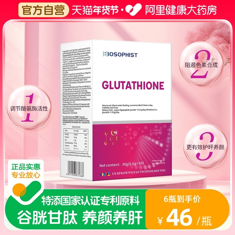 谷胱甘肽片官方旗舰店搭护养肝美白淡斑还原型谷光甘肽,保健食品/膳食营养补充食品,肽类,淘宝优惠券,粉丝福利购,淘宝优惠卷