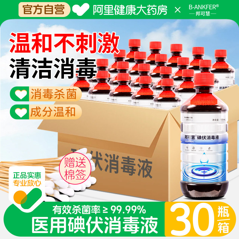 邦可慧碘伏消毒液500ml/1瓶图片