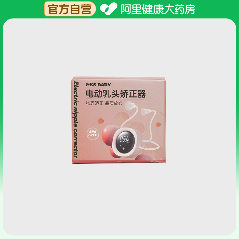 【阿里健康自营】电动乳头矫正器MZ802