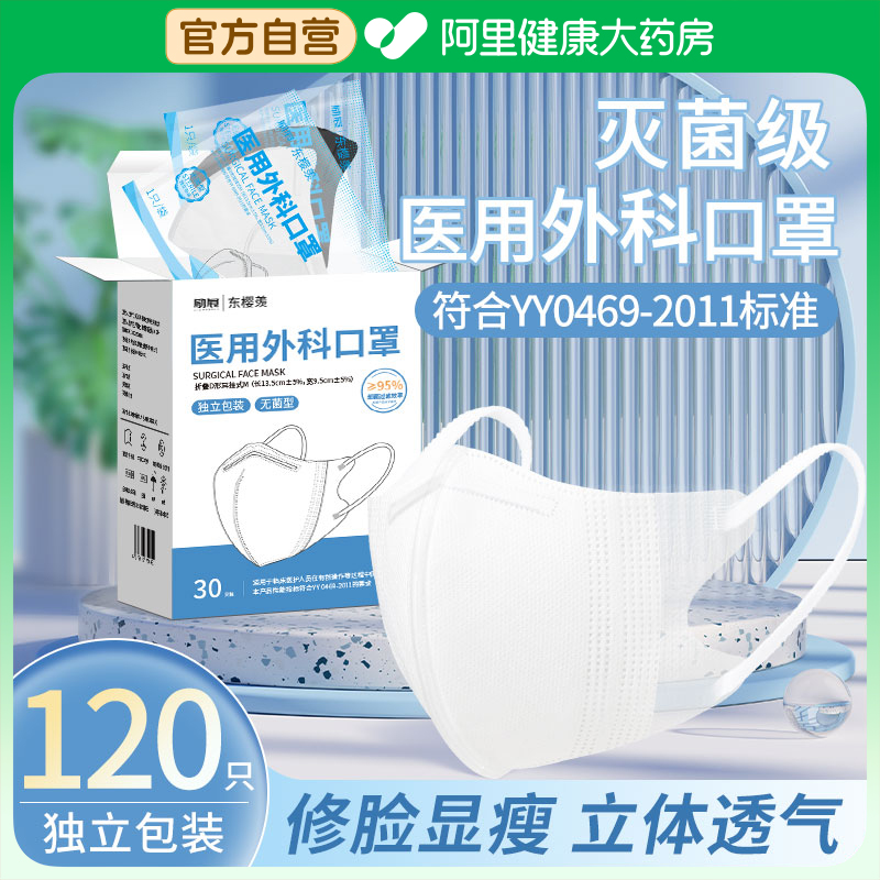 3d立体灭菌医用外科口罩官方正品
